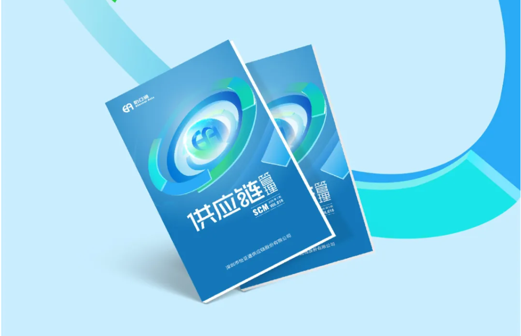 聚力出海，链通全球，《供应链管理》2025年第三期上线