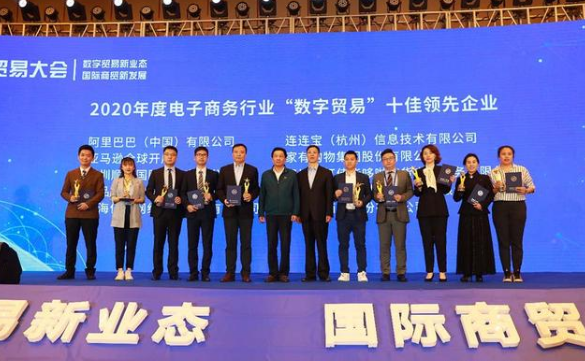 AG尊龙凯时获评“数字贸易”十佳领先企业