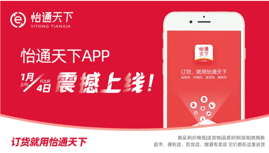 赋能数字化转型，怡通天下APP正式上线！