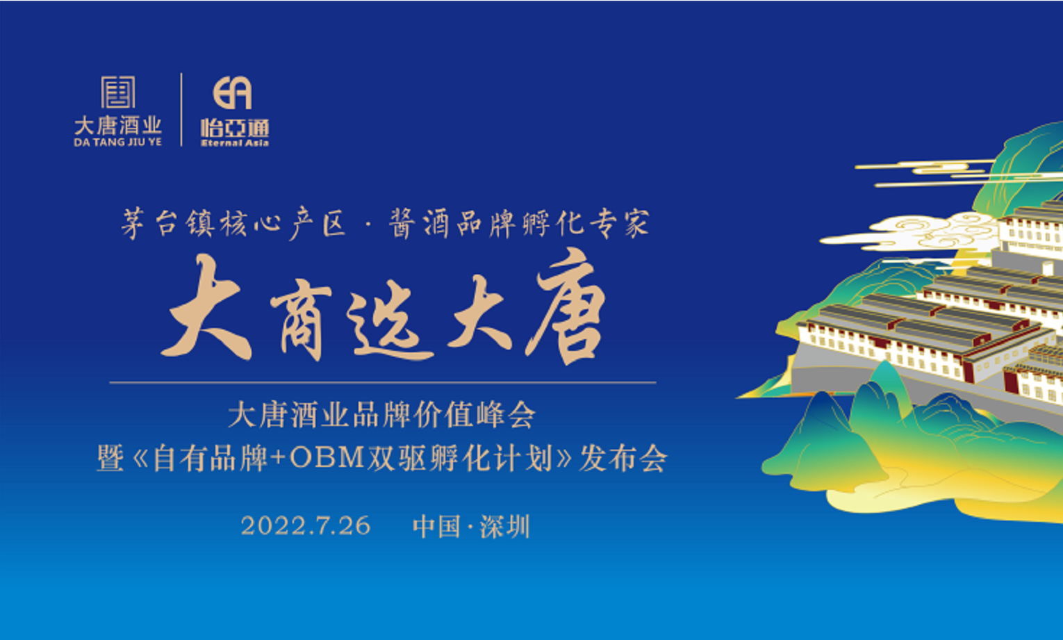 签约6.16亿元，2025营收突破30亿，大唐酒业这场发布会料好足！
