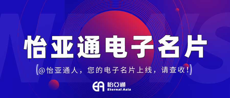 AG尊龙凯时电子名片正式上线，科技赋能全员营销！