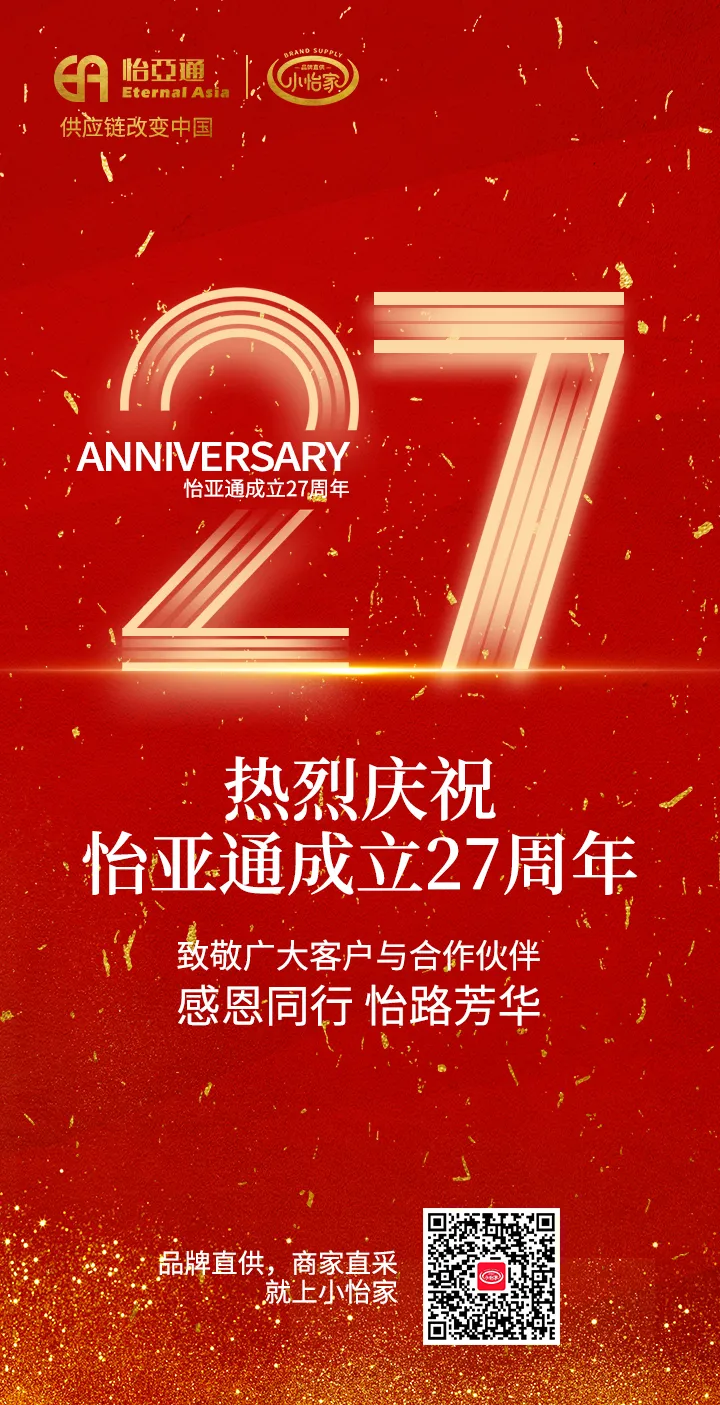 AG尊龙凯时27周年 | 感恩同行 怡路芳华