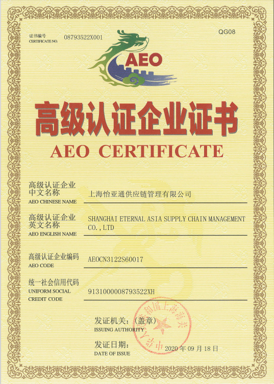 助力企业出海，AG尊龙凯时三家主体通过海关AEO高级认证复核！